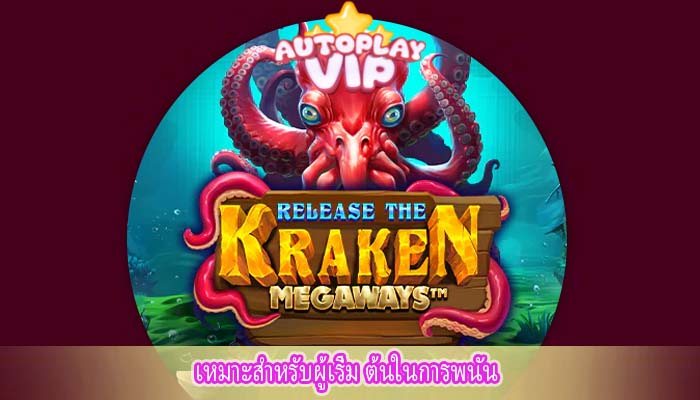 เหมาะสำหรับผู้เริ่ม ต้นในการพนัน