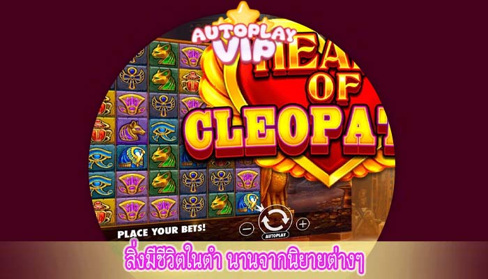 สิ่งมีชีวิตในตำ นานจากนิยายต่างๆ