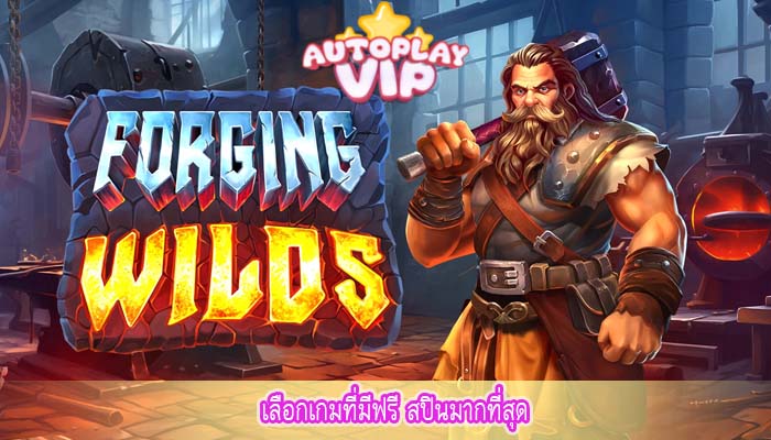 เลือกเกมที่มีฟรี สปินมากที่สุด