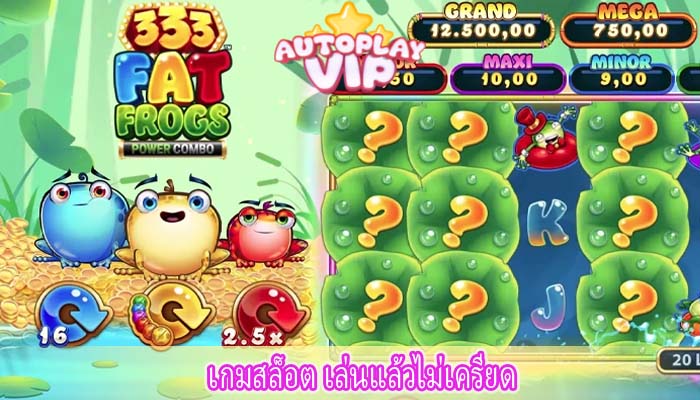 เกมสล็อต เล่นแล้วไม่เครียด