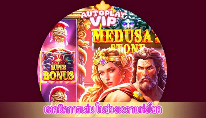 รีวิวเเกมสล็อต จ่ายเงินมากที่สุด