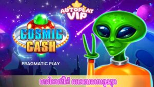 เกมไหนที่ให้ ผลตอบแทนสูงสุด