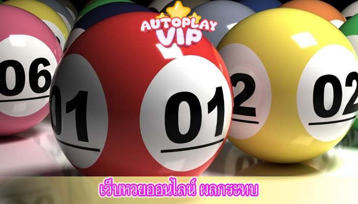 เว็บหวยออนไลน์ ผลกระทบ