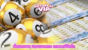 เว็บแทงหวย ผลกระทบของ ลอตเตอรีมือถือ